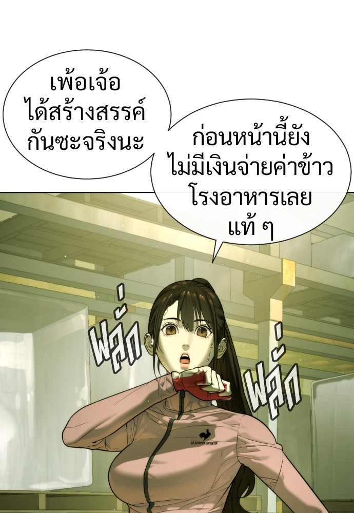 นักฆ่าย้อนวัย - หน้า 97