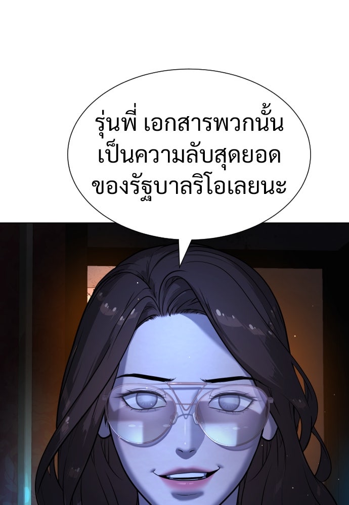 นักฆ่าย้อนวัย - หน้า 136