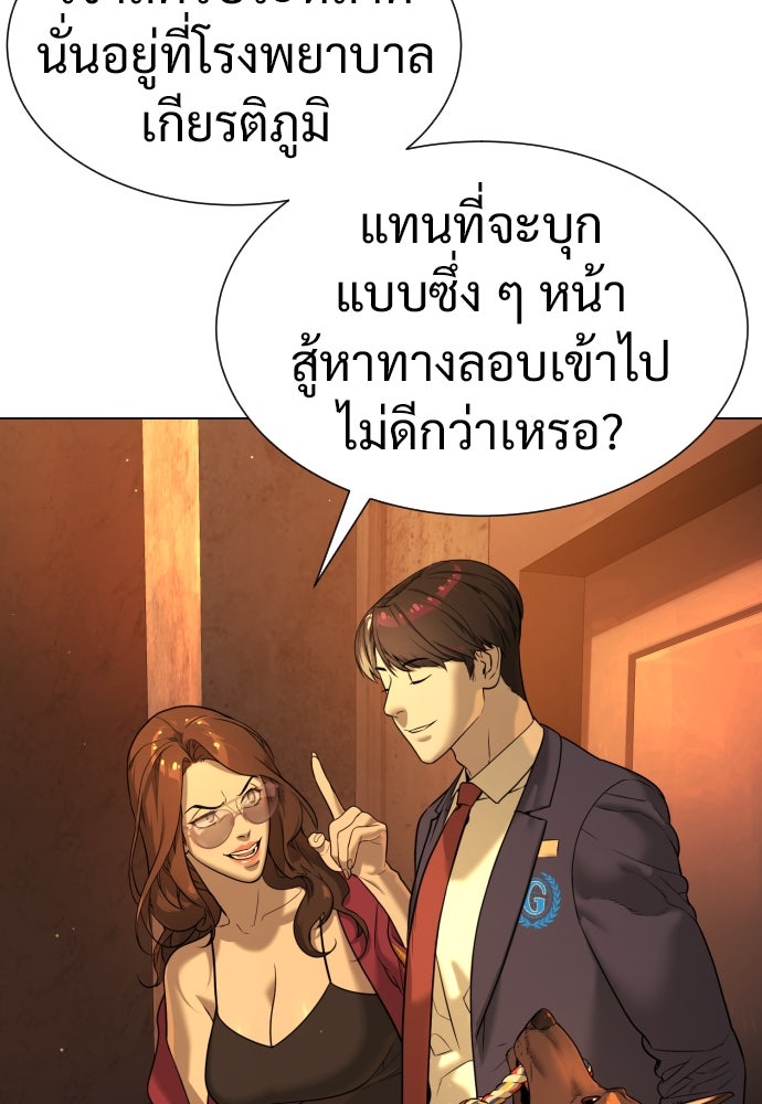 นักฆ่าย้อนวัย - หน้า 138