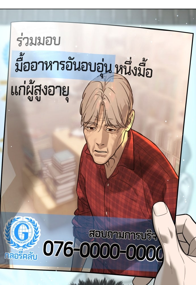 นักฆ่าย้อนวัย - หน้า 152