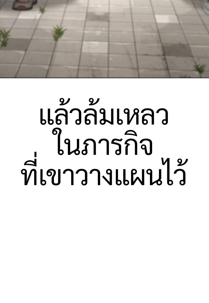 นักฆ่าย้อนวัย - หน้า 165