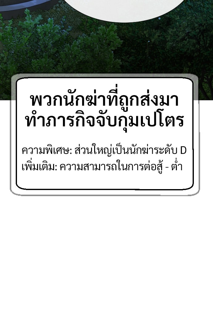 นักฆ่าย้อนวัย - หน้า 170