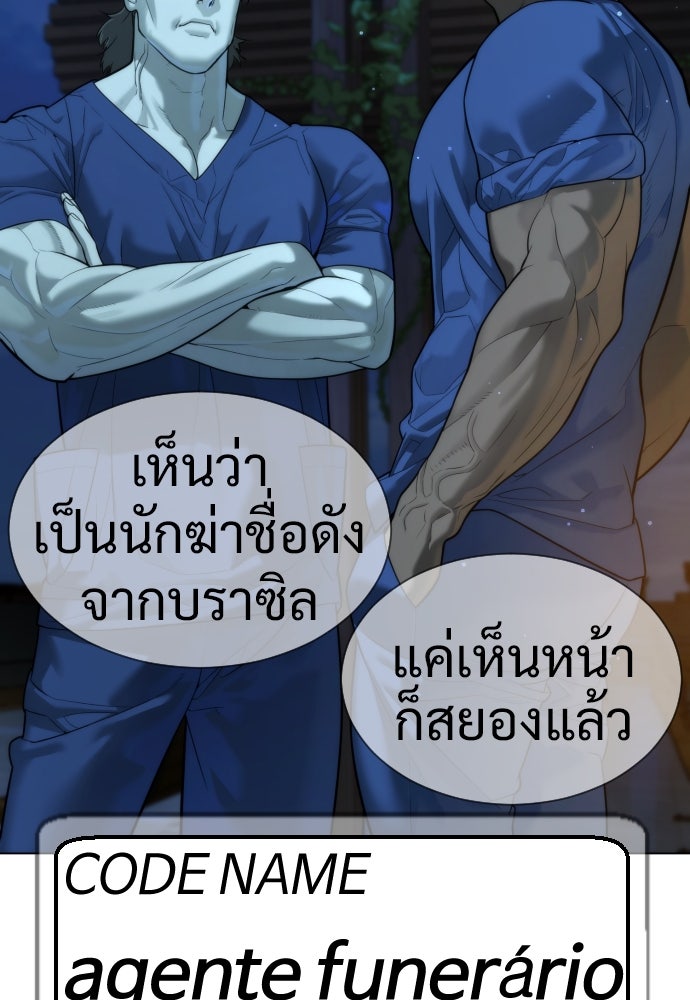 นักฆ่าย้อนวัย - หน้า 174