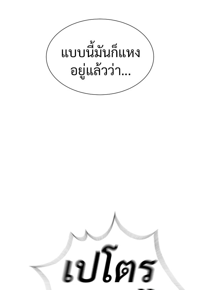 นักฆ่าย้อนวัย - หน้า 182