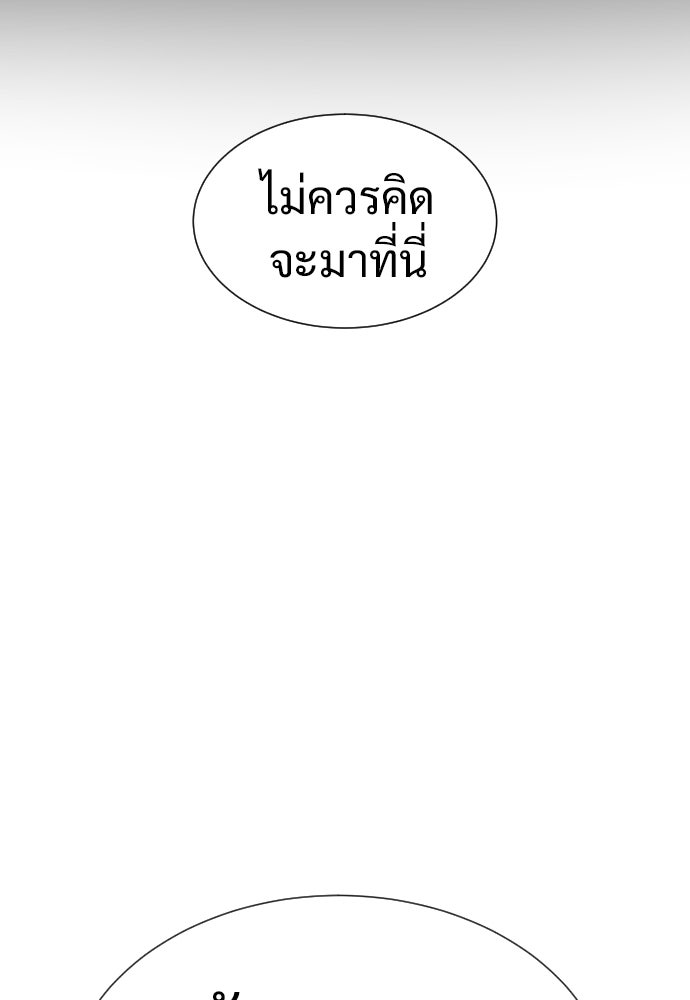 นักฆ่าย้อนวัย - หน้า 189