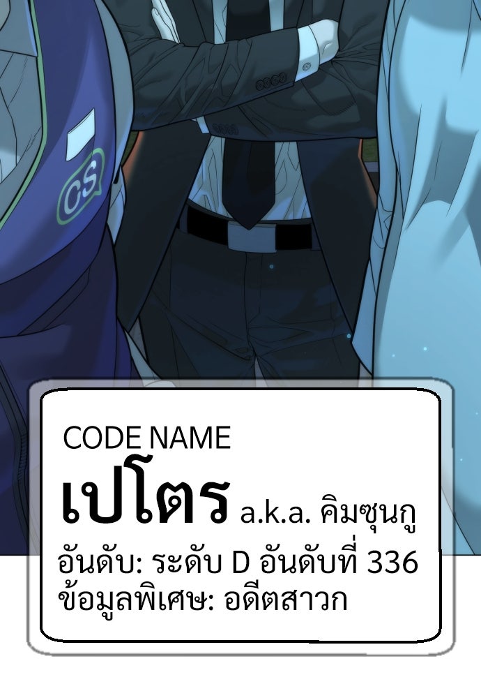 นักฆ่าย้อนวัย - หน้า 191