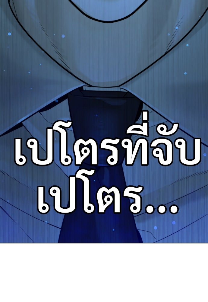นักฆ่าย้อนวัย - หน้า 201