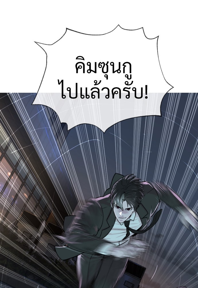 นักฆ่าย้อนวัย - หน้า 204