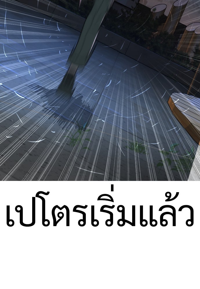 นักฆ่าย้อนวัย - หน้า 205