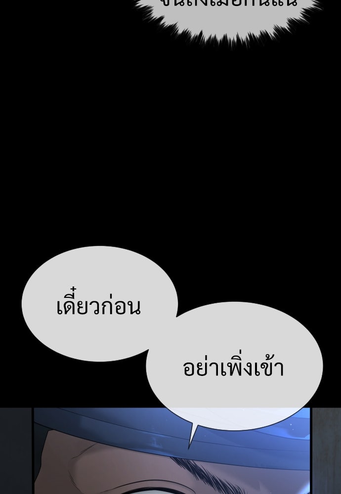 นักฆ่าย้อนวัย - หน้า 86
