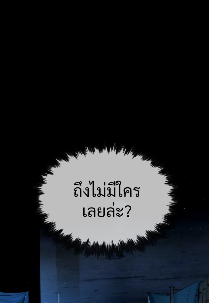 นักฆ่าย้อนวัย - หน้า 88