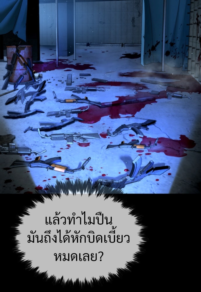 นักฆ่าย้อนวัย - หน้า 89