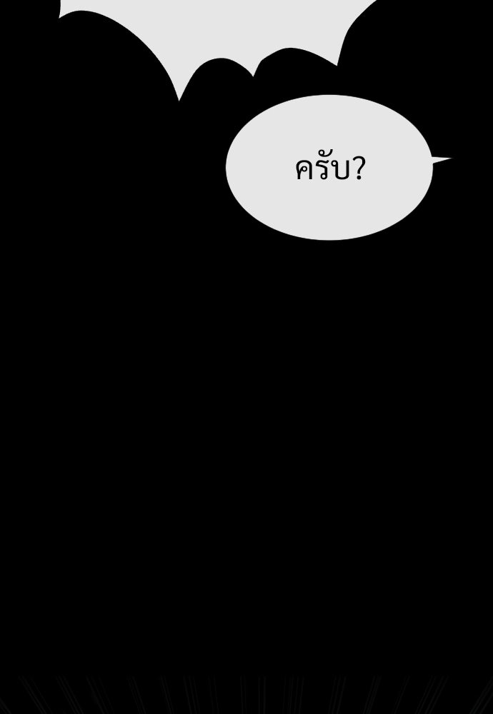 นักฆ่าย้อนวัย - หน้า 96