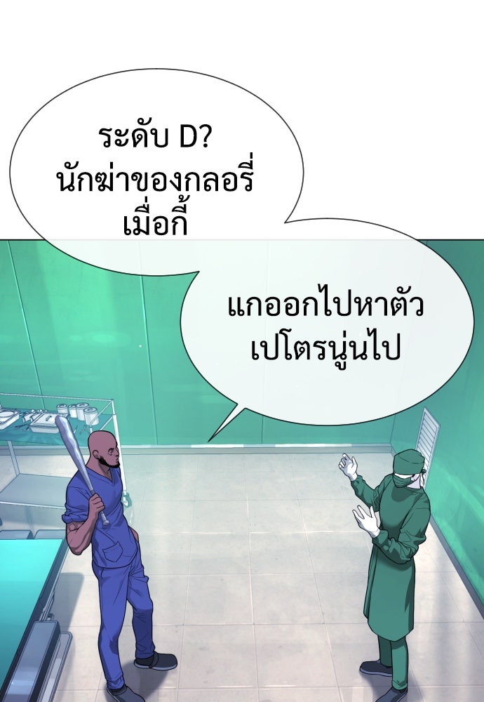 นักฆ่าย้อนวัย - หน้า 113