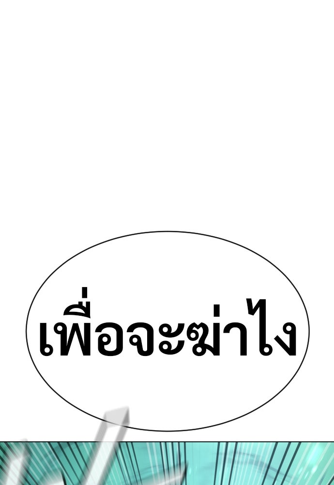 นักฆ่าย้อนวัย - หน้า 119