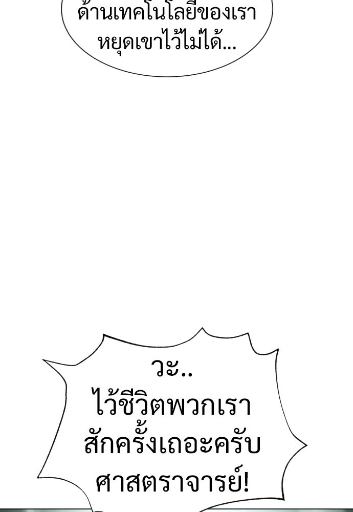นักฆ่าย้อนวัย - หน้า 157