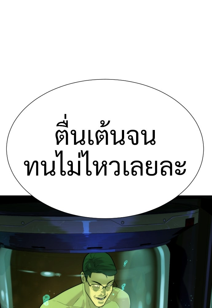 นักฆ่าย้อนวัย - หน้า 162