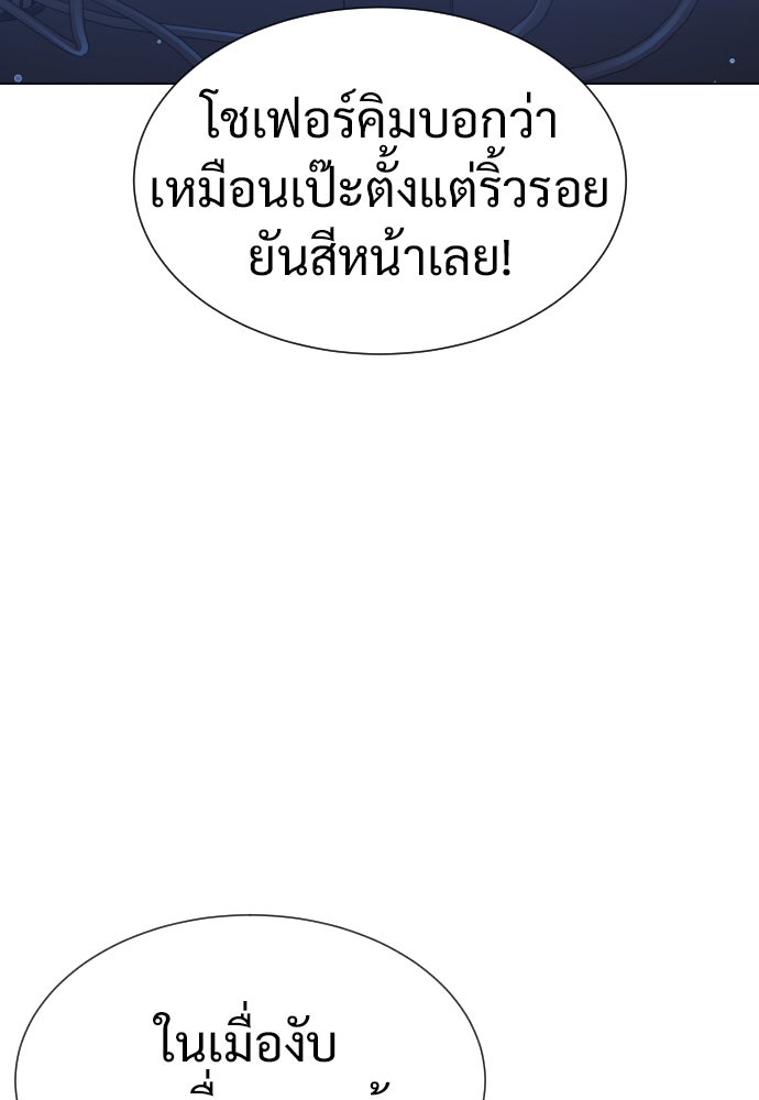 นักฆ่าย้อนวัย - หน้า 174