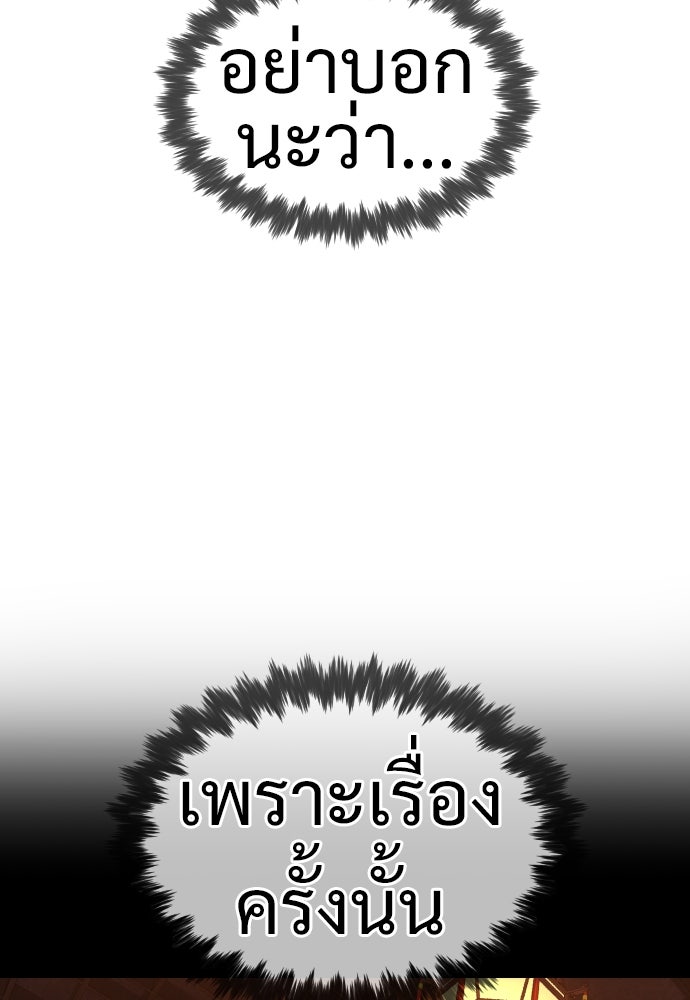 นักฆ่าย้อนวัย - หน้า 185