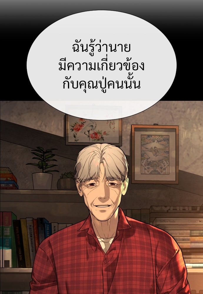 นักฆ่าย้อนวัย - หน้า 217