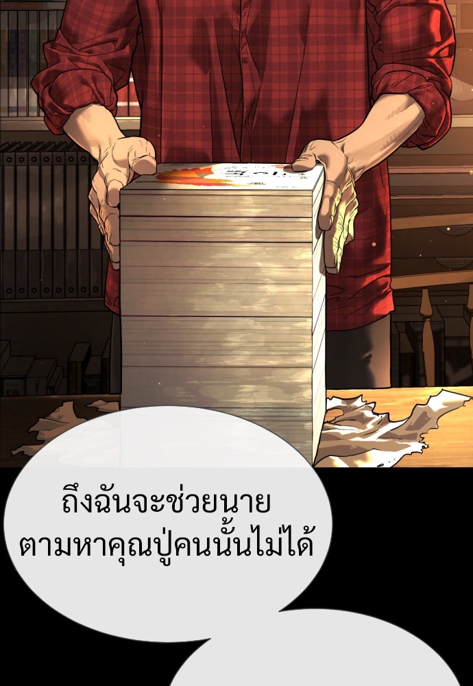 นักฆ่าย้อนวัย - หน้า 218