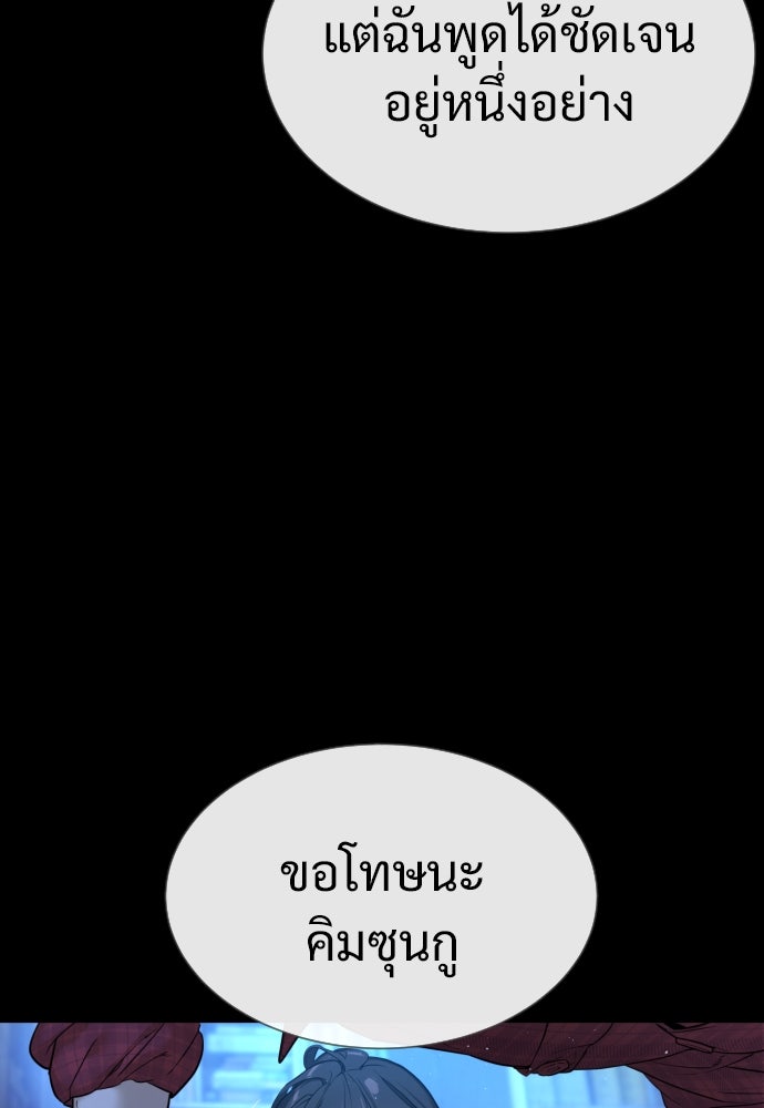 นักฆ่าย้อนวัย - หน้า 219