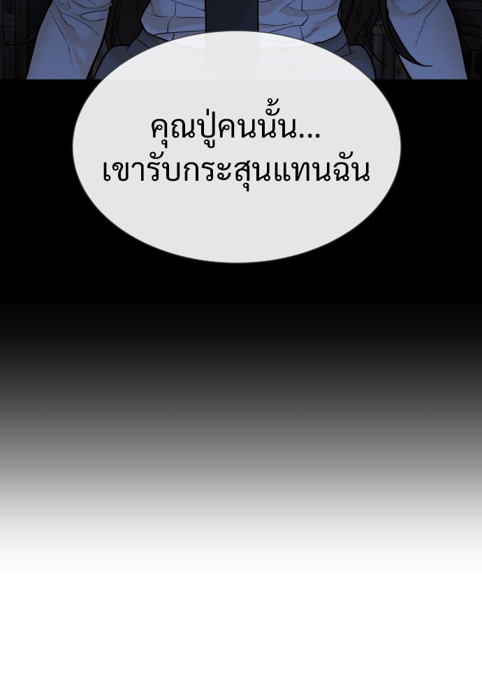 นักฆ่าย้อนวัย - หน้า 222