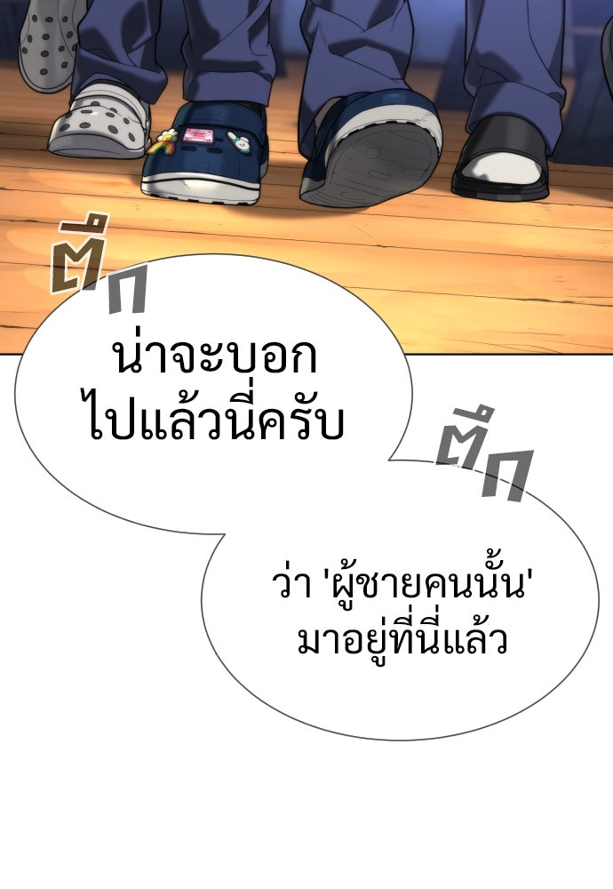 นักฆ่าย้อนวัย - หน้า 235