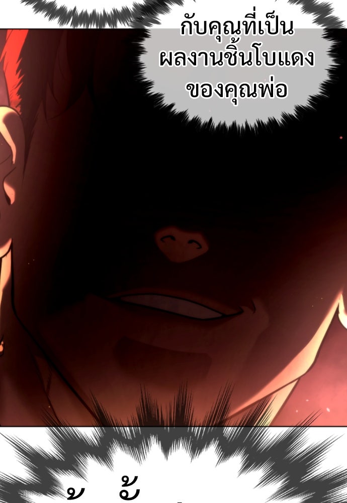 นักฆ่าย้อนวัย - หน้า 24