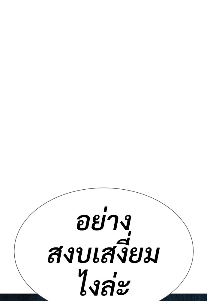 นักฆ่าย้อนวัย - หน้า 241