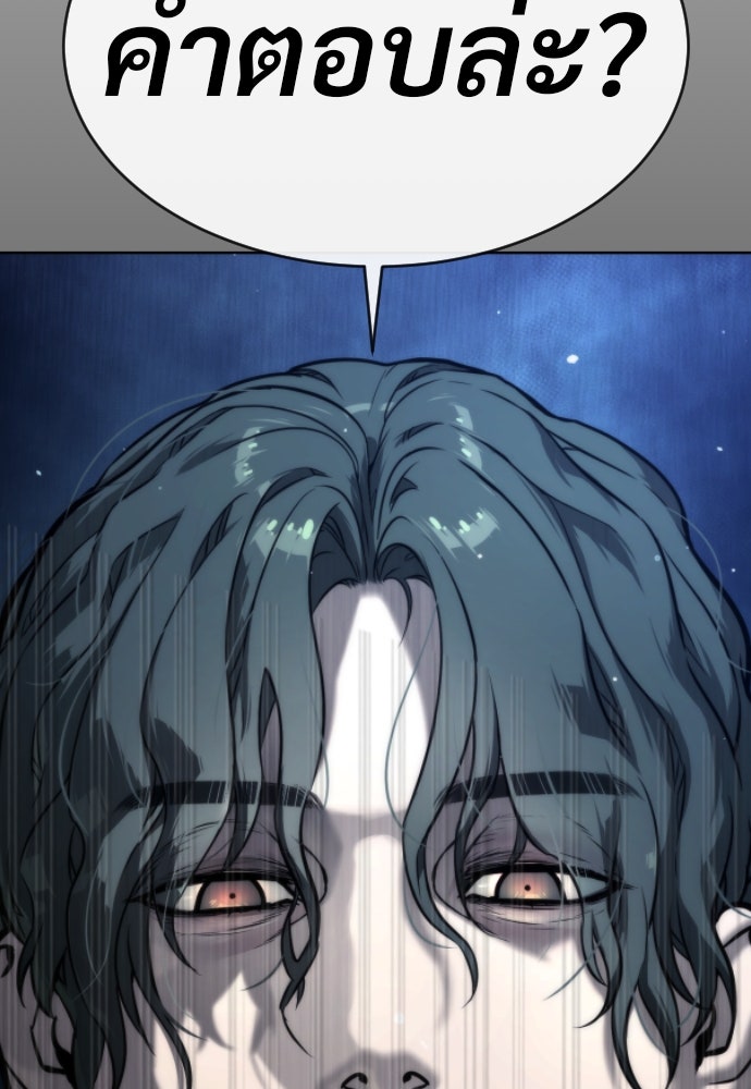 นักฆ่าย้อนวัย - หน้า 246