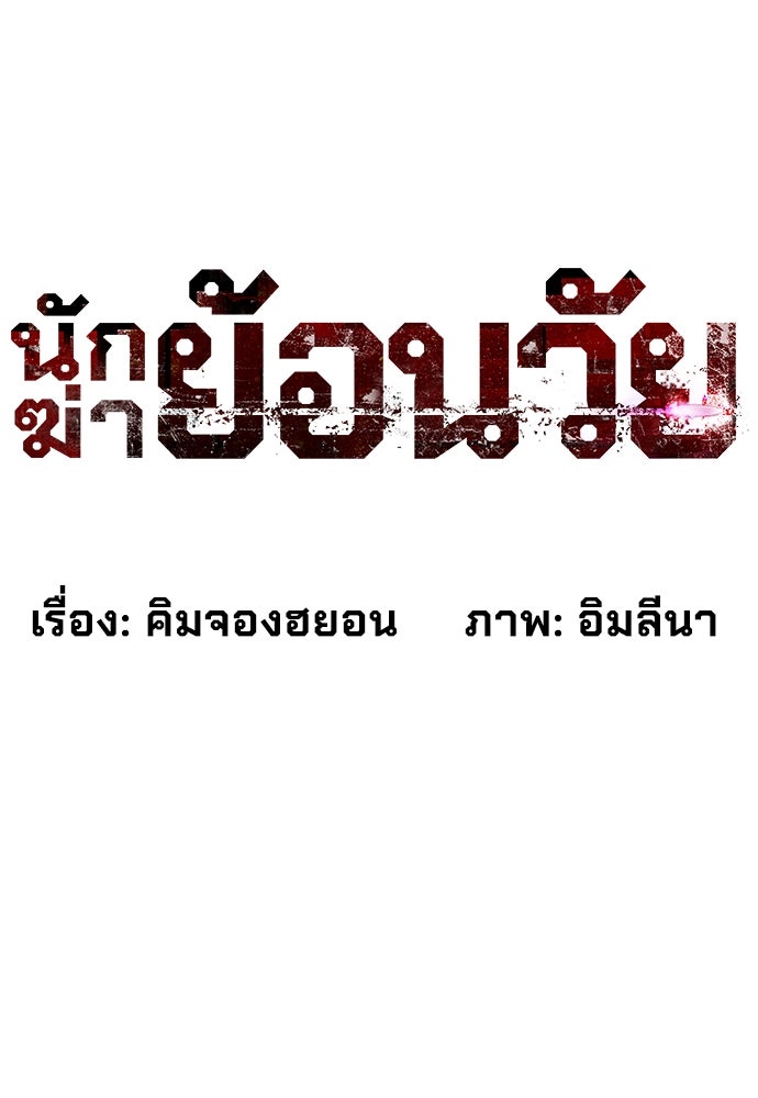 นักฆ่าย้อนวัย - หน้า 26