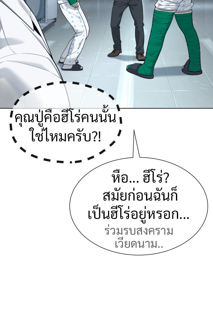 นักฆ่าย้อนวัย - หน้า 61