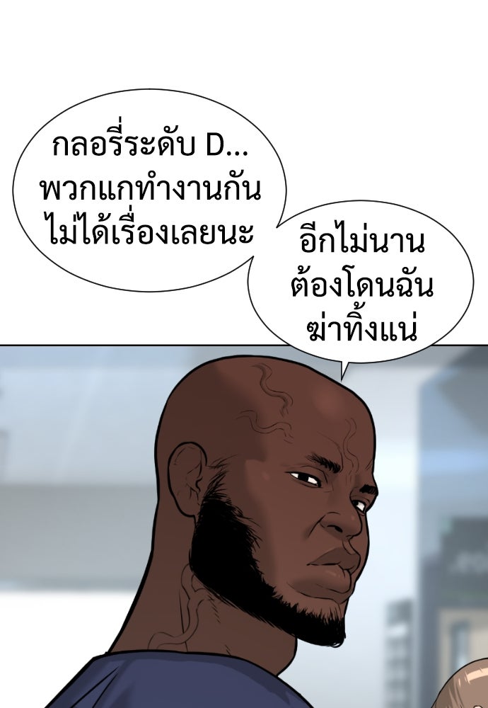 นักฆ่าย้อนวัย - หน้า 93
