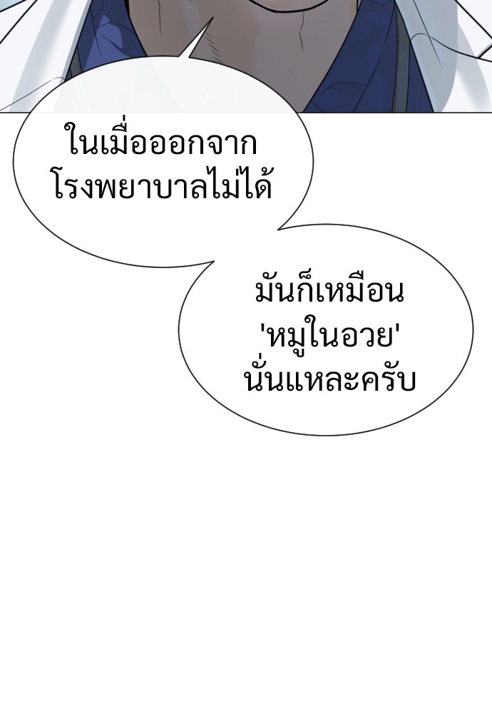 นักฆ่าย้อนวัย - หน้า 101