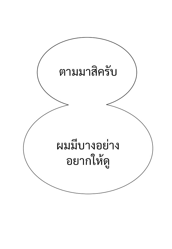นักฆ่าย้อนวัย - หน้า 117
