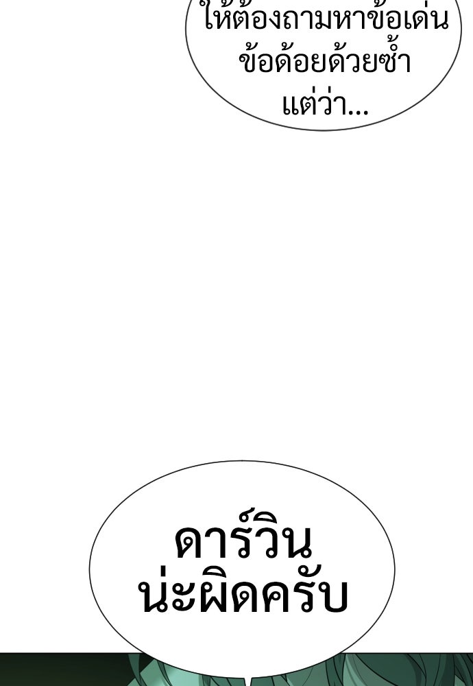 นักฆ่าย้อนวัย - หน้า 136