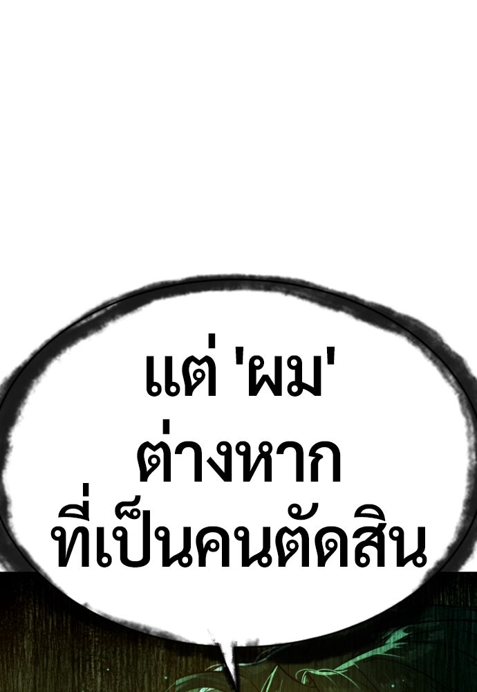 นักฆ่าย้อนวัย - หน้า 139