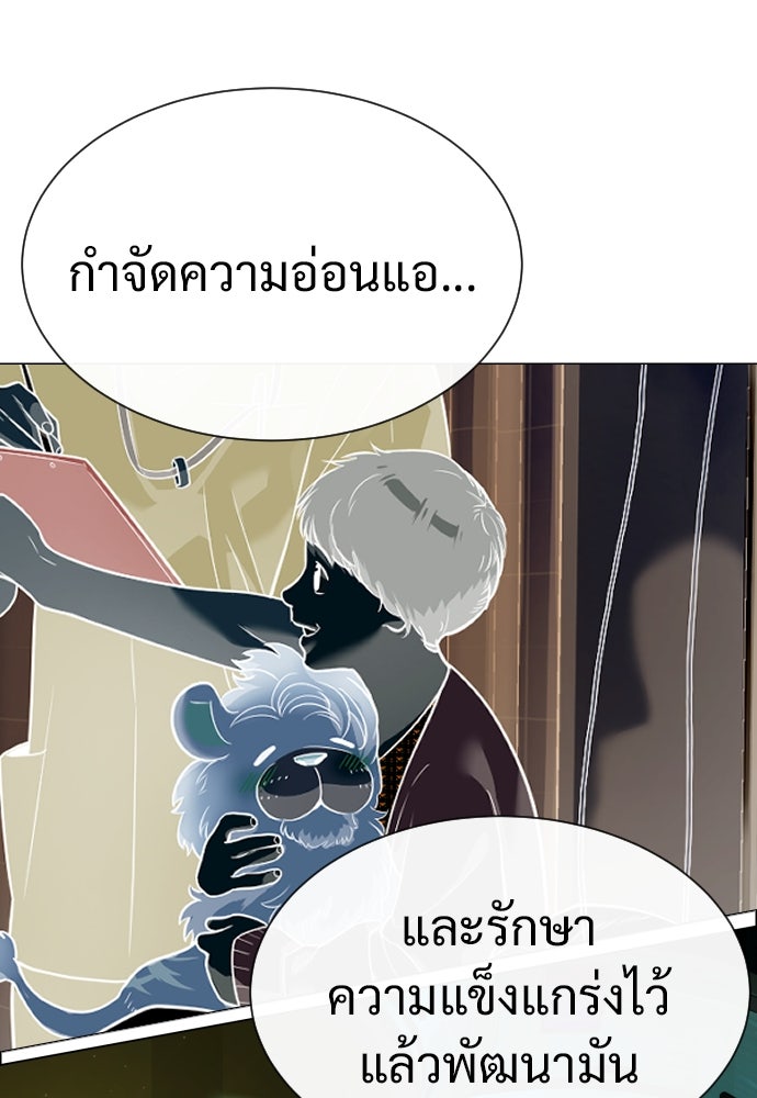 นักฆ่าย้อนวัย - หน้า 142