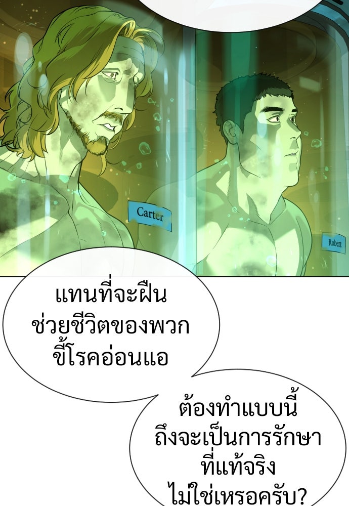 นักฆ่าย้อนวัย - หน้า 143