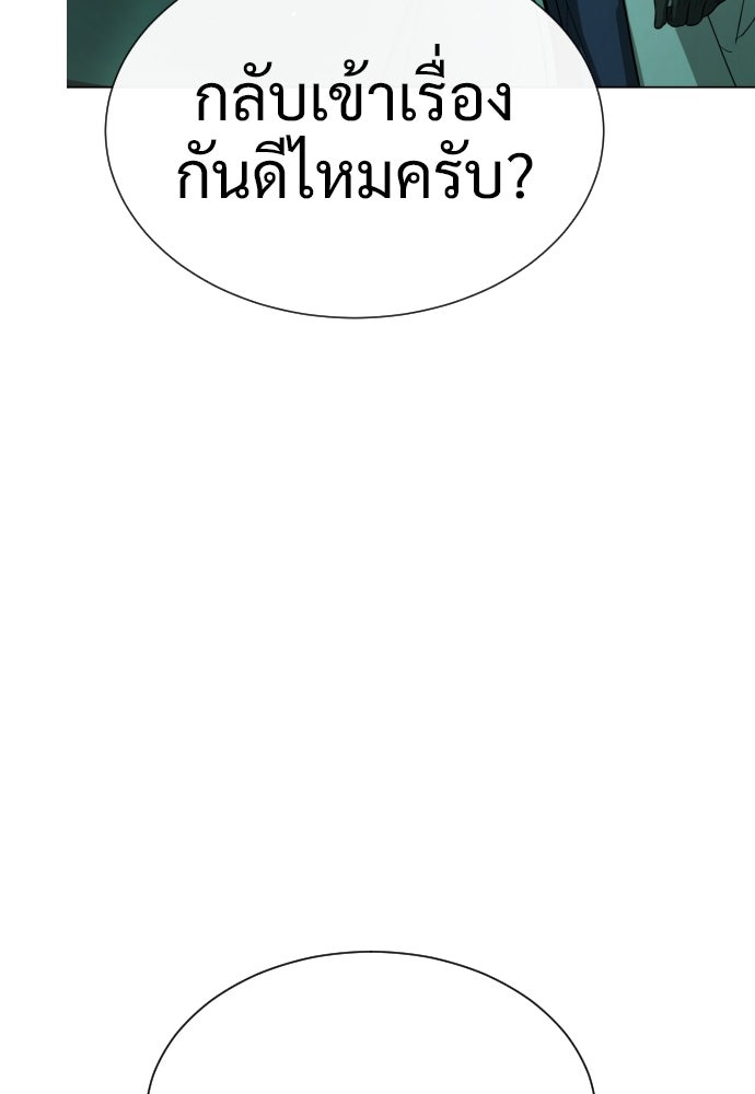 นักฆ่าย้อนวัย - หน้า 184