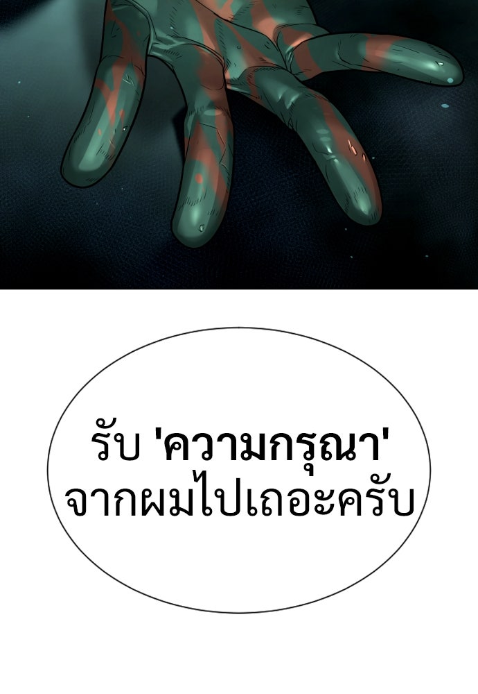 นักฆ่าย้อนวัย - หน้า 194