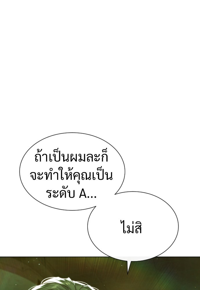 นักฆ่าย้อนวัย - หน้า 195