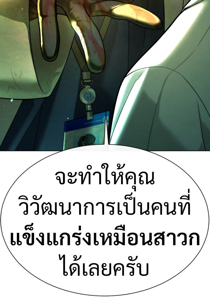 นักฆ่าย้อนวัย - หน้า 197