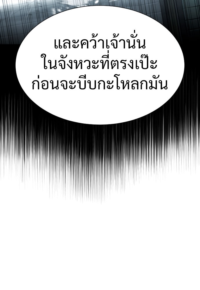 นักฆ่าย้อนวัย - หน้า 204