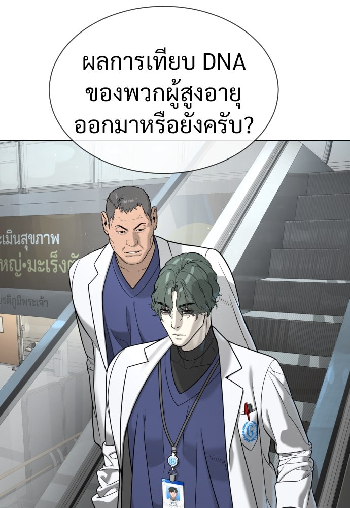นักฆ่าย้อนวัย - หน้า 234