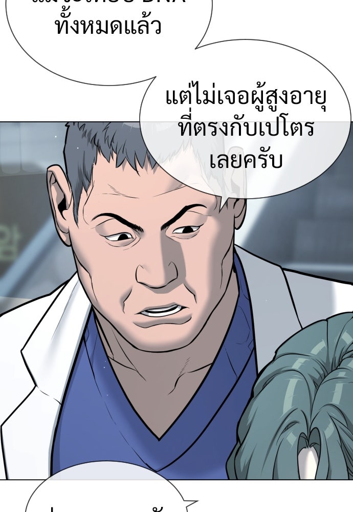 นักฆ่าย้อนวัย - หน้า 236