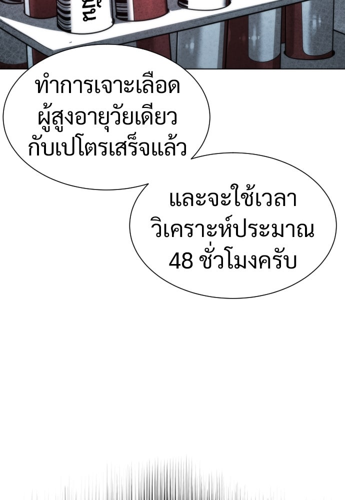 นักฆ่าย้อนวัย - หน้า 96