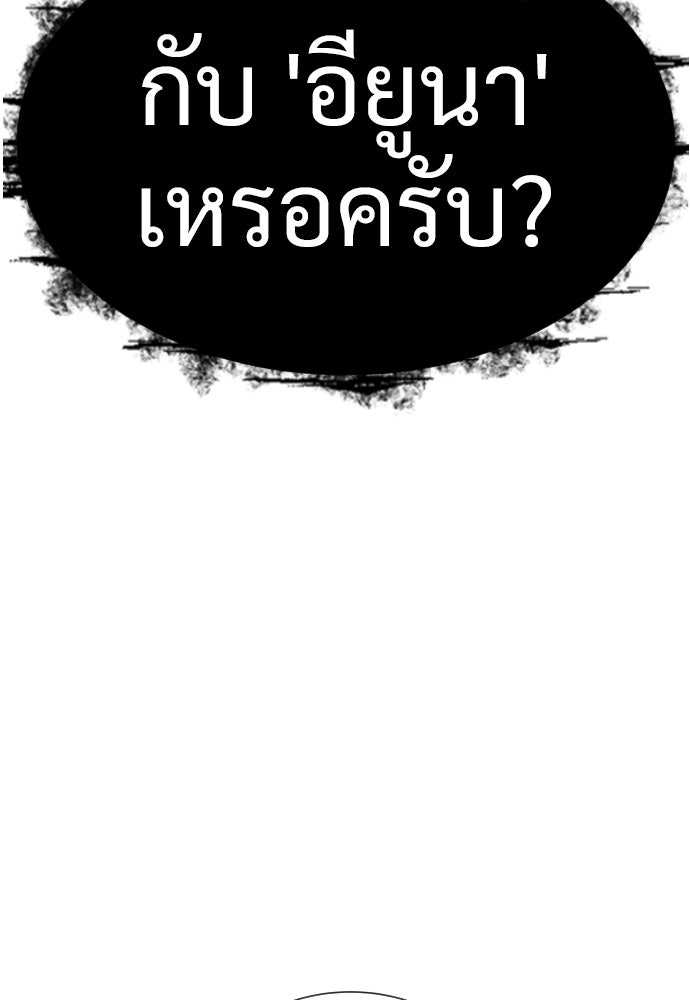 นักฆ่าย้อนวัย - หน้า 142