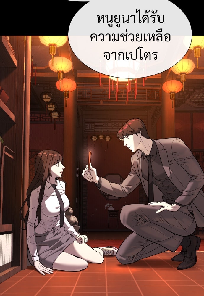 นักฆ่าย้อนวัย - หน้า 145